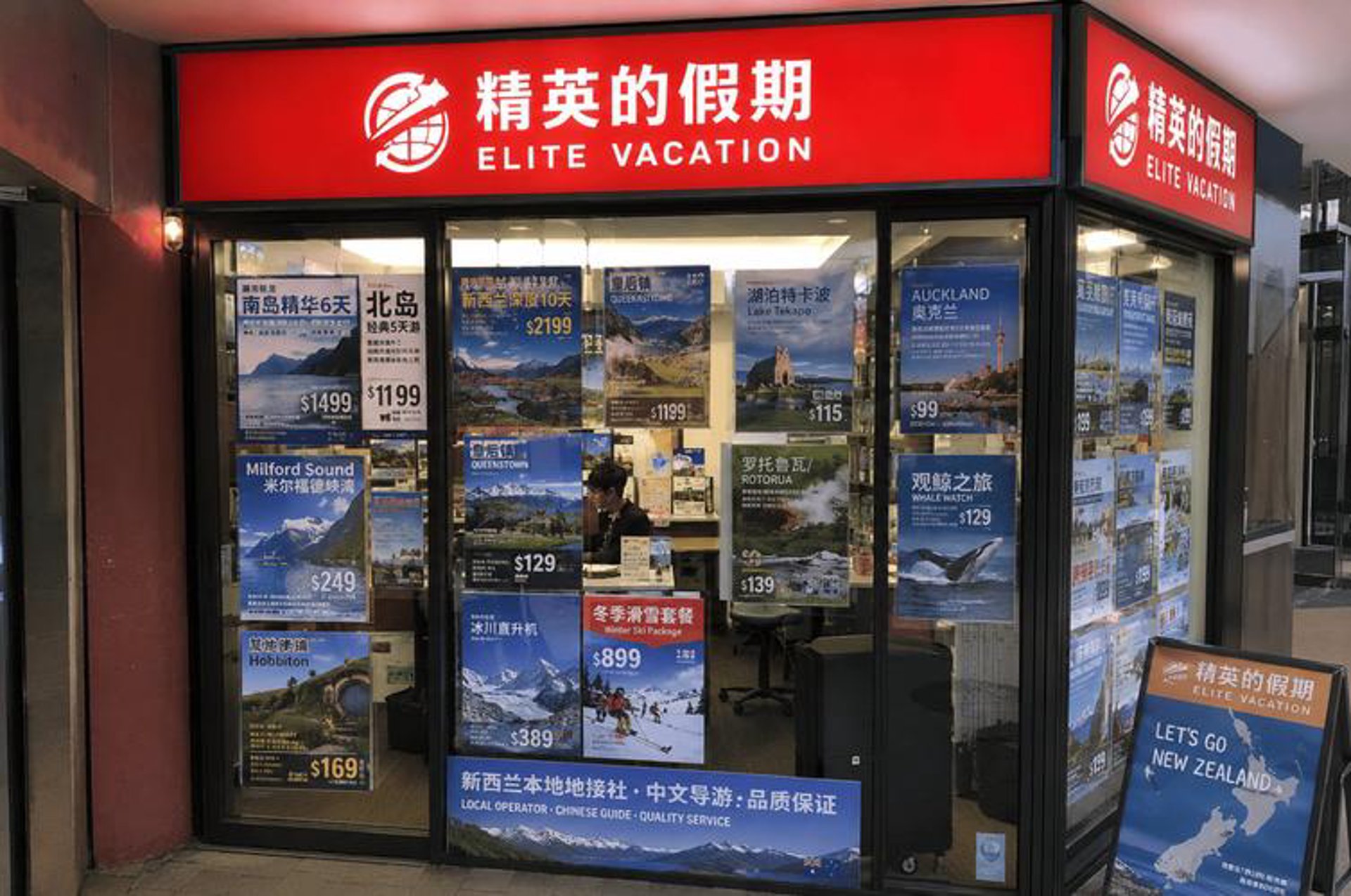 新海假期旅行社